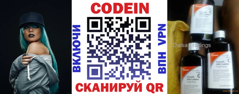Кодеин напиток Lean (лин) Темрюк